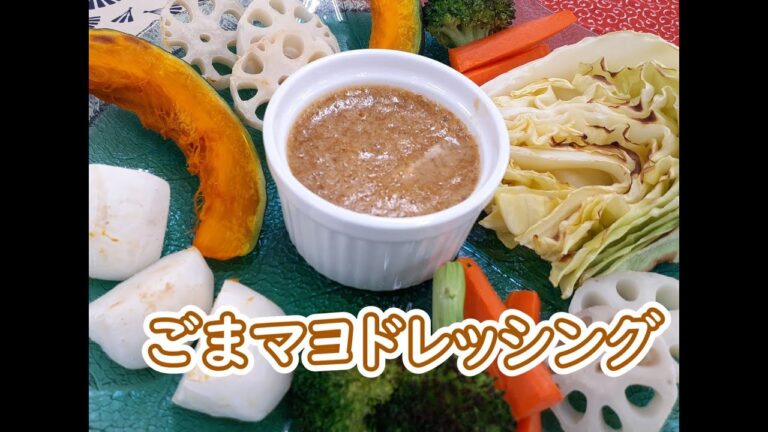 ごまマヨドレッシング