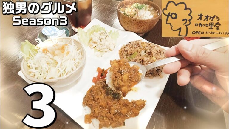 【独男が鳥取に来た訳】埼玉県所沢市のドライカレーとアミチャーハン