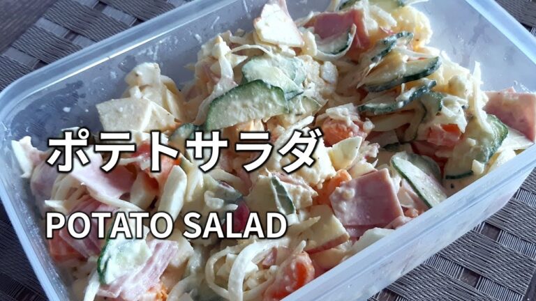 【ポテトサラダの作り方】じゃがいもとにんじんを茹でて、玉ねぎときゅうりとりんごとハムを切って、マヨネーズとゆで卵で和えるだけです。 POTATO SALAD 土豆萨拉