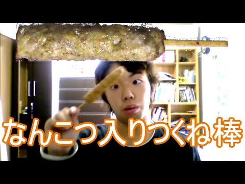 【商品紹介】なんこつ入りつくね棒