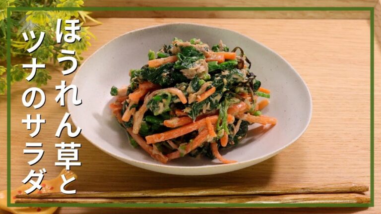 ほうれん草とツナのサラダ