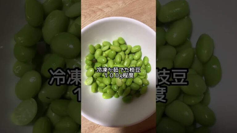 切り餅で挽肉と枝豆おこわ #おこわ✨もちもち #枝豆 #炊き込みご飯 #shorts