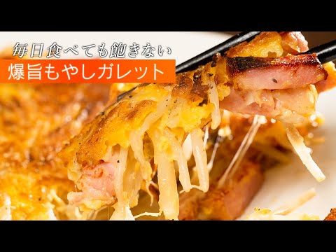 家計応援レシピ！ワンアイデアでもやしが立派なおかずに！【 料理 】