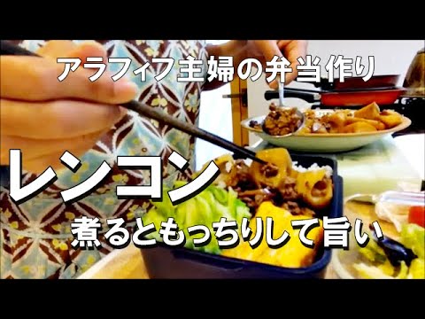【うちのお弁当】れんこんと豚ひき肉で簡単煮物のお弁当｜材料２つでボリュウム弁当｜息子弁当｜bento