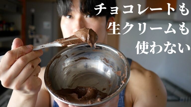 【ダイエット】チョコレート/生クリーム不使用のチョコ生クリーム