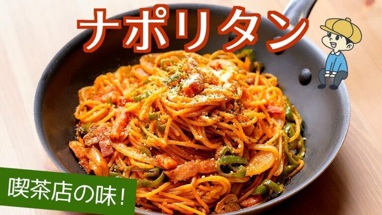簡単本格！懐かしの『ナポリタン』の作り方【ワンパン】【料理レシピはParty Kitchen🎉】
