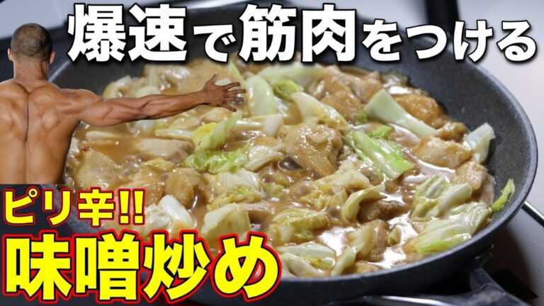 【作りおき筋肉飯】安い！ピリ辛！鶏胸肉と春キャベツで作る高タンパク弁当5日分！ミールプレップ、筋肉飯、冷凍弁当