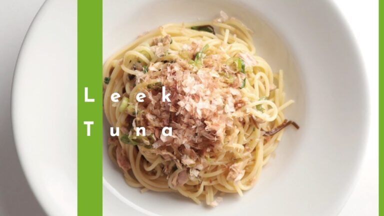 【混ぜて絶品】九条ねぎとツナの和風パスタの作り方 [パスタレシピはBINANPASTA]