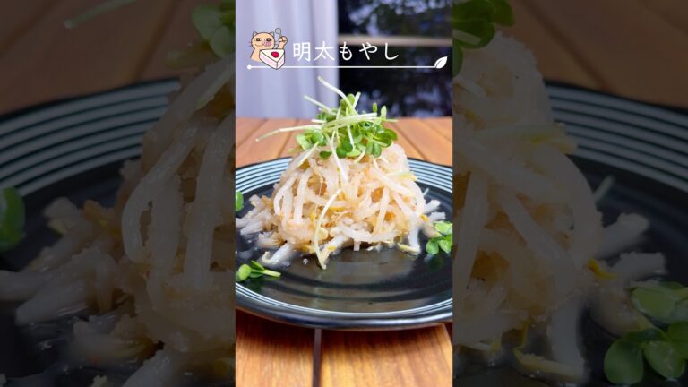 【明太子もやし】 #簡単レシピ #痩せる料理 #痩せるレシピ #節約レシピ #簡単ごはん #おつまみ #健康的なレシピ #おうちごはん #おつまみレシピ #時短レシピ