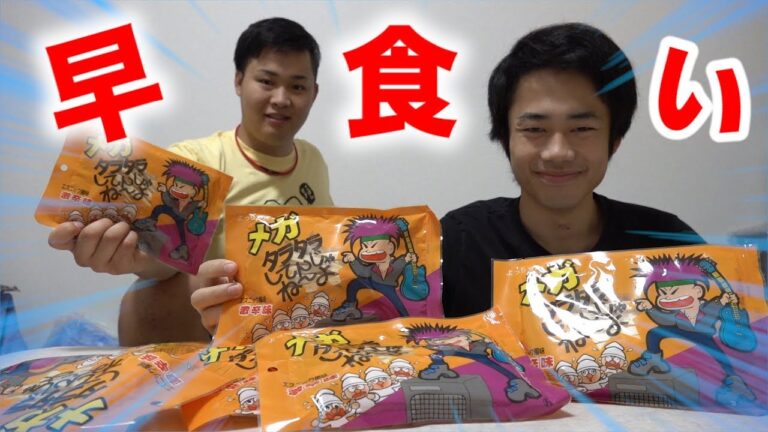 タラタラしてんじゃね〜よ早食い対決が地獄の辛さしてやがる。