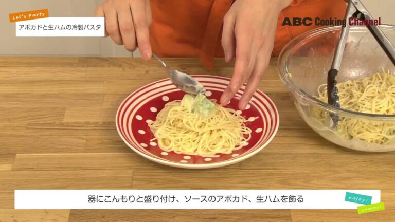 アボカドと生ハムの冷製パスタ
