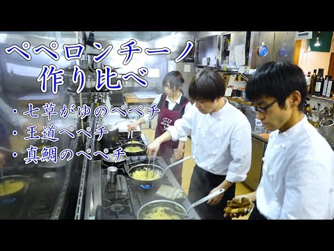 まかないシリーズ【ペペロンチーノ】料理人～それぞれのレシピ