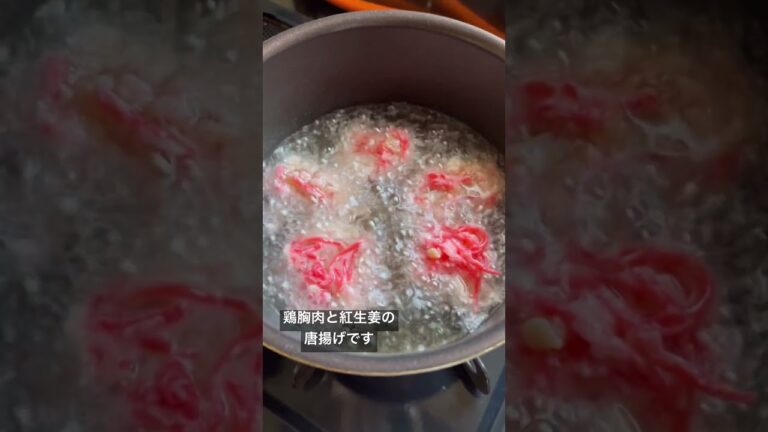 【おばさんの料理】鶏胸肉と紅生姜の唐揚げ