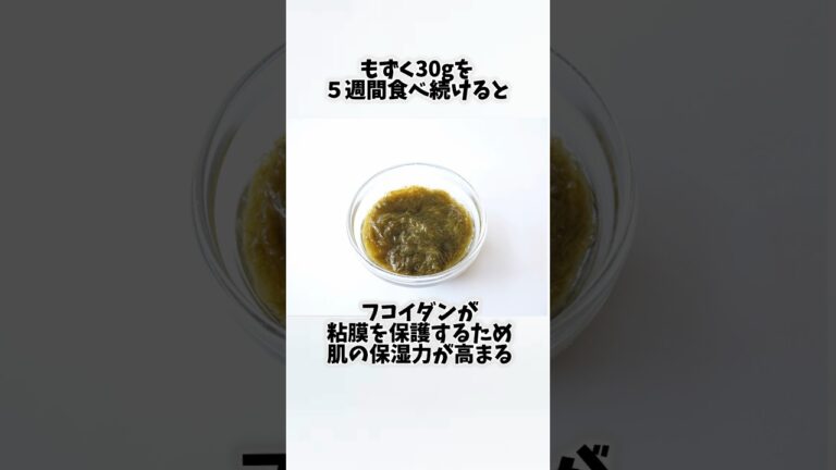 もずくを毎日食べたらどうなるの？②【30秒でわかる効果まとめ】#もずく #ダイエット #筋トレ #美容 #健康 #雑学 #ナレーター #小林将大