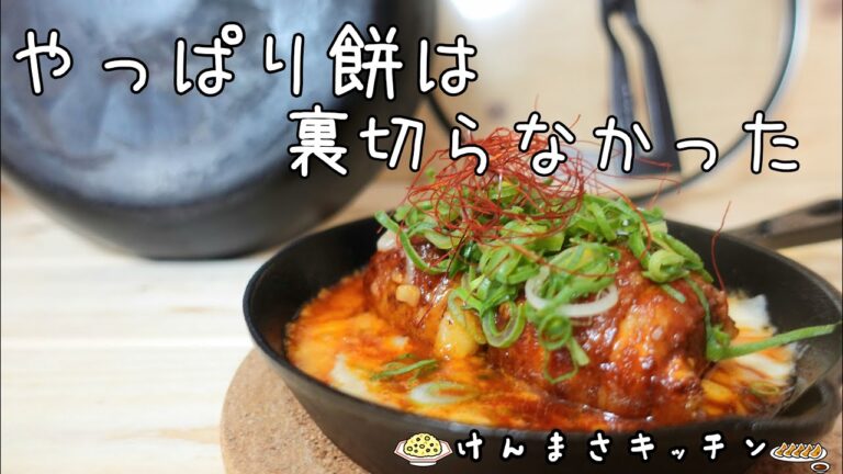 【餅アレンジ＃３】甘辛豚バラ餅チーズ焼きの作り方！カリもちじゅわっと旨味の爆弾！