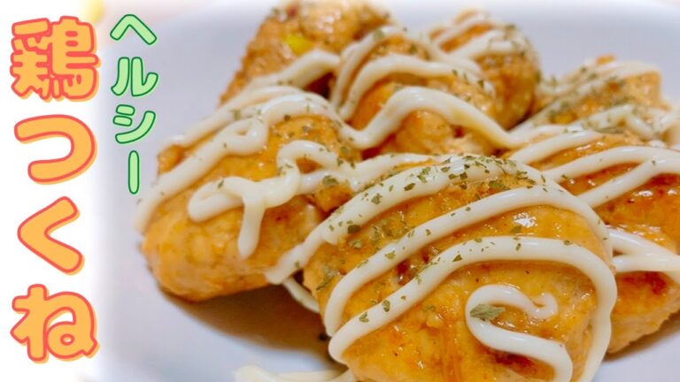 【鶏つくね】ササミと豆腐を使ったヘルシーレシピ♡