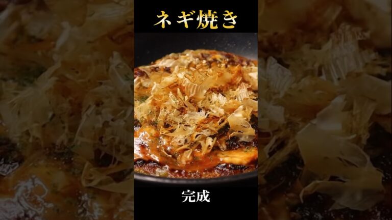 【100円飯】長ネギ1本だけで悶絶級に美味いお好み焼きができます【ネギ焼き】