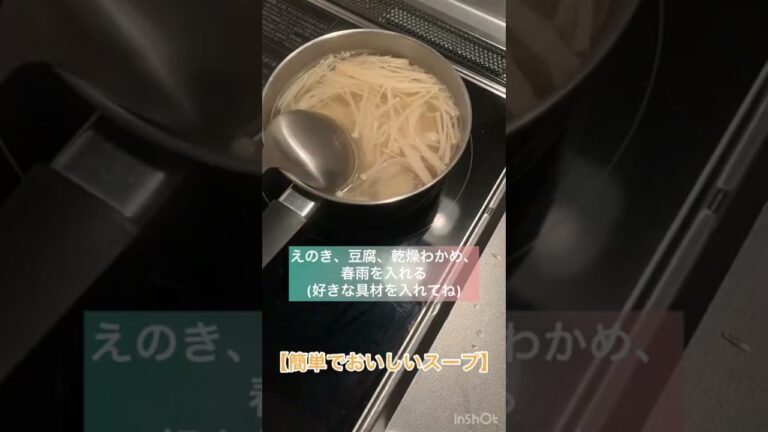 簡単でおいしいスープ🤗 #shorts #料理動画 #スープ  #春雨スープ