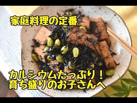 【レシピ・副菜・作り置き】地味なおかずほどご飯が進む！厚揚げ豆腐とひじきの煮物