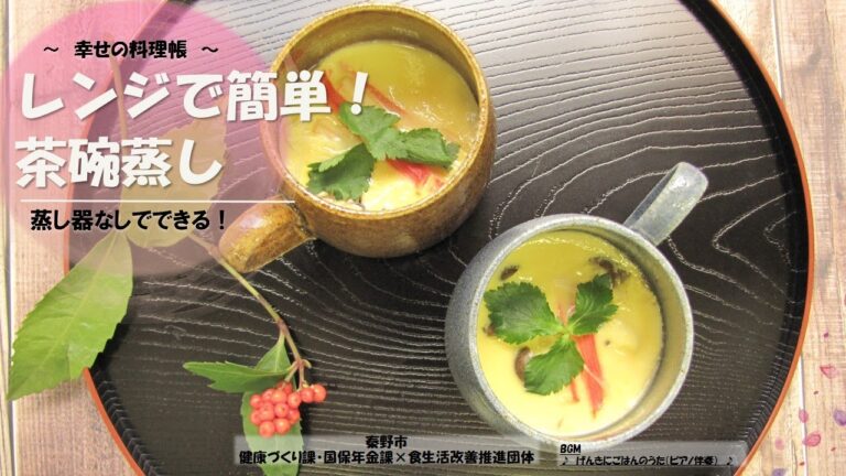 Happy　Dish　Note　～幸せの料理帳～レンジで簡単！茶碗蒸し