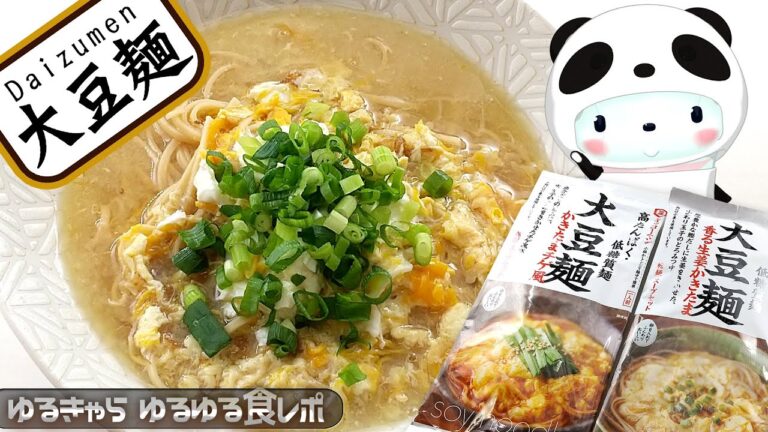 [低糖質] 「大豆麺、香る生姜かきたま&かきたまチゲ風」を食べてみたー[ヘルシー]  [字幕あり] [食レポ]