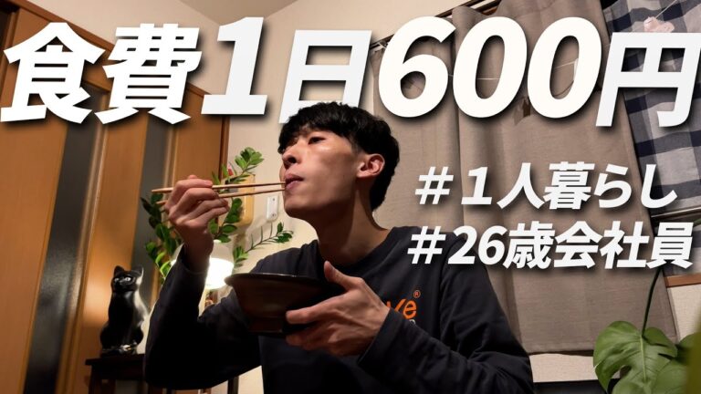 食費600円男 節約自炊vlog【#73】　【ほっこり】秋の味覚さつまいもを使った今の季節にぴったりなご飯レシピ