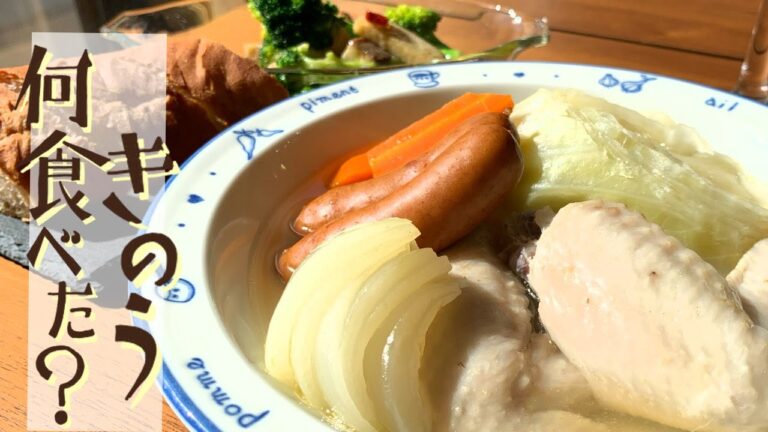 【鶏手羽先のポトフ】きのう何食べた？【作ってみた】