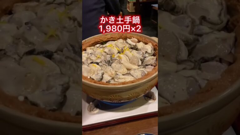 【穴場】牡蠣土手鍋が美味すぎる名店【湯島】