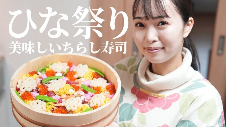 ひな祭りに食べたい美味しいちらし寿司レシピ！桃の節句を祝う【2児ママ】
