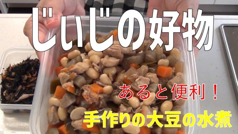 自家製の大豆の水煮を使った作り置き/地味すぎるけどあると嬉しい副菜