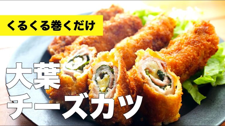 豚ロースの薄切りで大葉チーズカツのレシピ