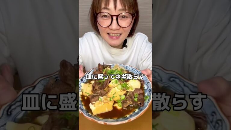 【簡単激うまレシピ】レンジで肉豆腐！ただぶっこんでレンチンするだけ！めんどくさがりな私でも作れるよ👍 #簡単レシピ #かんたんレシピ #肉豆腐 #簡単料理 #shorts