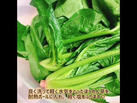 【作り置き】ほうれん草のおひたし/簡単/時短/鍋要らず/だしパックで/塩麹