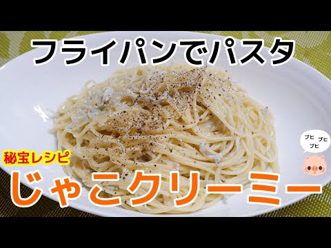 フライパン一つで作る しらすパスタ#6//How to make One pot pasta