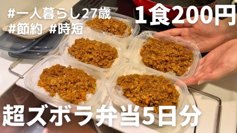 【キーマカレー弁当】平日楽できる5日分の作り置き