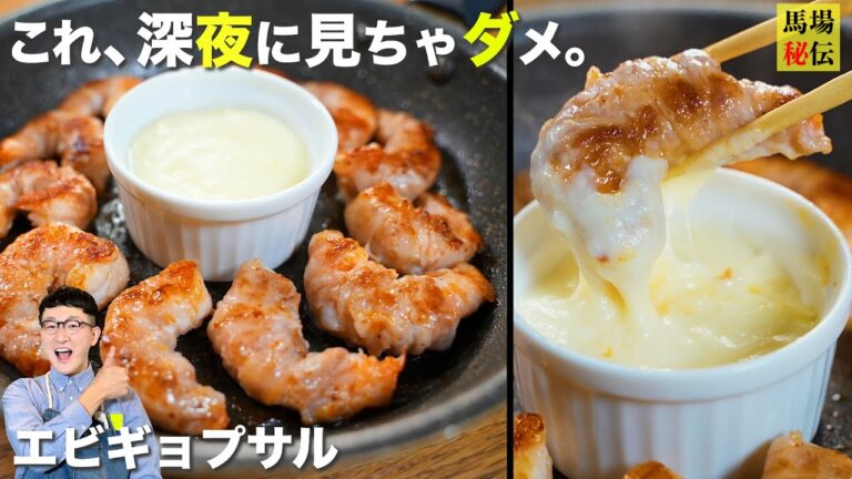 韓国発エビギョプサルを作ったらぶったまげるほど旨いのができました♪※見た目の10倍簡単です