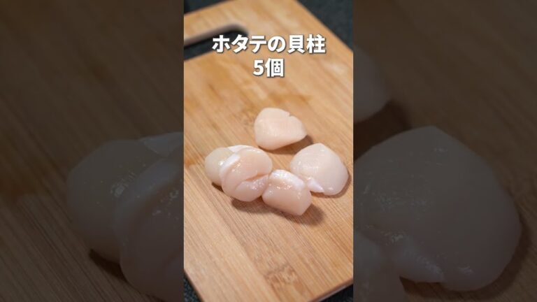 ホタテの旨みと三つ葉でさっぱり♡ホタテと三つ葉和風マリネ【今日のあと一品】【副菜レシピ】#shorts