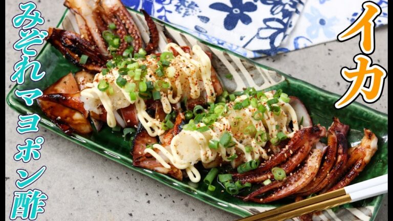 これが最強のイカ焼きだ！！おろしマヨポン酢と合わせると、酒が止まりません！
