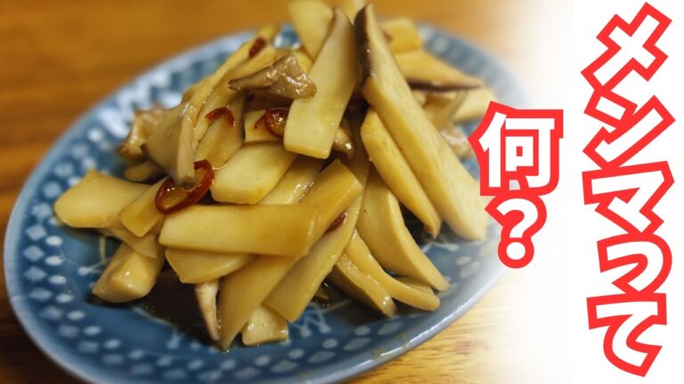 エリンギのピリ辛メンマ風のレシピ・作り方