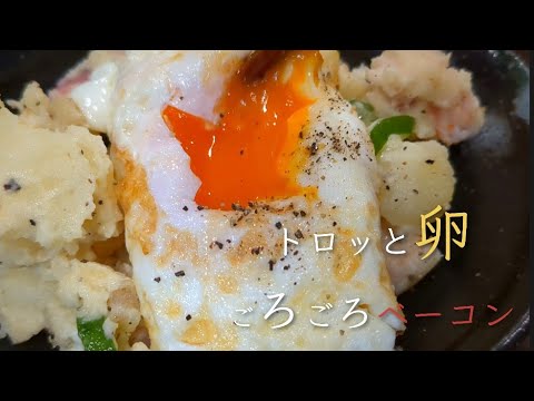 【半熟卵で食べるポテサラ】美味しすぎてビールが止まらない！#ポテトサラダ #簡単#レシピ #卵#晩酌