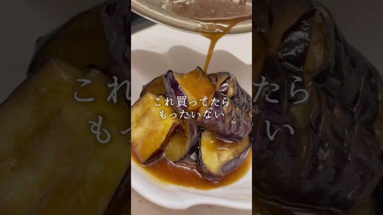 ナスの焼き浸し🍆 #shorts #夜食 #ナスレシピ #なすレシピ #茄子レシピ #なすの揚げ浸し #なすの煮浸し #なす料理 #簡単おかず 煮浸し #夜食レシピ #簡単夜食 #簡単レシピ