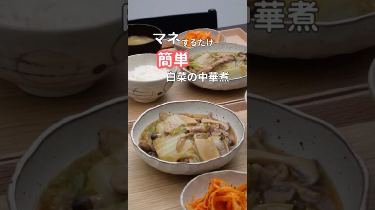 27歳ふたり暮らし夜ご飯| 白菜と豚肉の中華煮　#自炊 #料理 #献立 #簡単レシピ