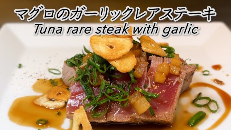 【鉄板焼き】本マグロのガーリックレアステーキ / Tuna rare Steak with Garlic「牛より高い場合もよくある」