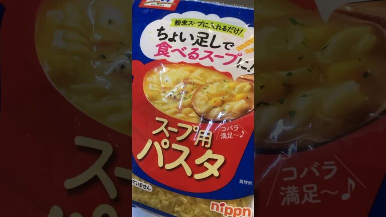 お昼ごはんにスープパスタをちょい足ししたい時 #shorts #ランチ #パスタ #スープ #おすすめ
