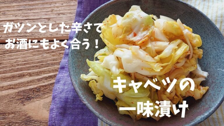 カンタン！【キャベツの一味漬け】キャベツの大量消費に。ポリ袋ひとつで作れます。