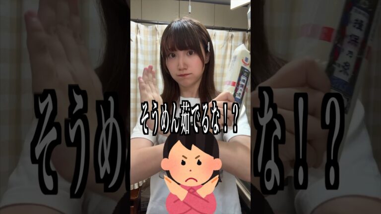 絶対にそうめんを茹でてはいけない理由がヤバすぎた…#そうめん #shorts