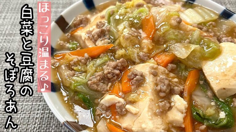 【簡単料理】ほっこり優しい味わいのトロトロあんがたまらない♪白菜と豆腐のそぼろあん/作り方/レシピ/節約/ヘルシー【主婦の独り言】