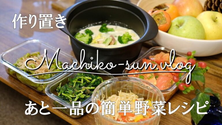 【作り置き】すぐできる野菜のおかず簡単レシピ/もう一品欲しい時の副菜/ニラともやしは電子レンジで時短レシピ/業務スーパーの野菜を調理