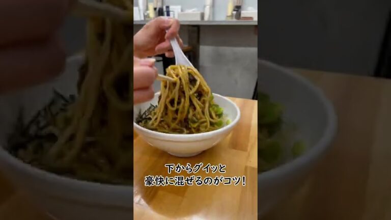渋谷区のまぜそば専門店【せんだが家】よく混ぜて食べるのがポイント！