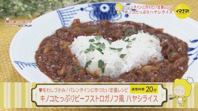 キノコたっぷり ビーフストロガノフ風 ハヤシライス